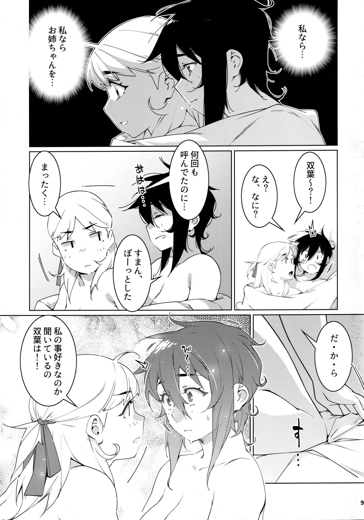 Otonano Omochiya 21 page 8 full