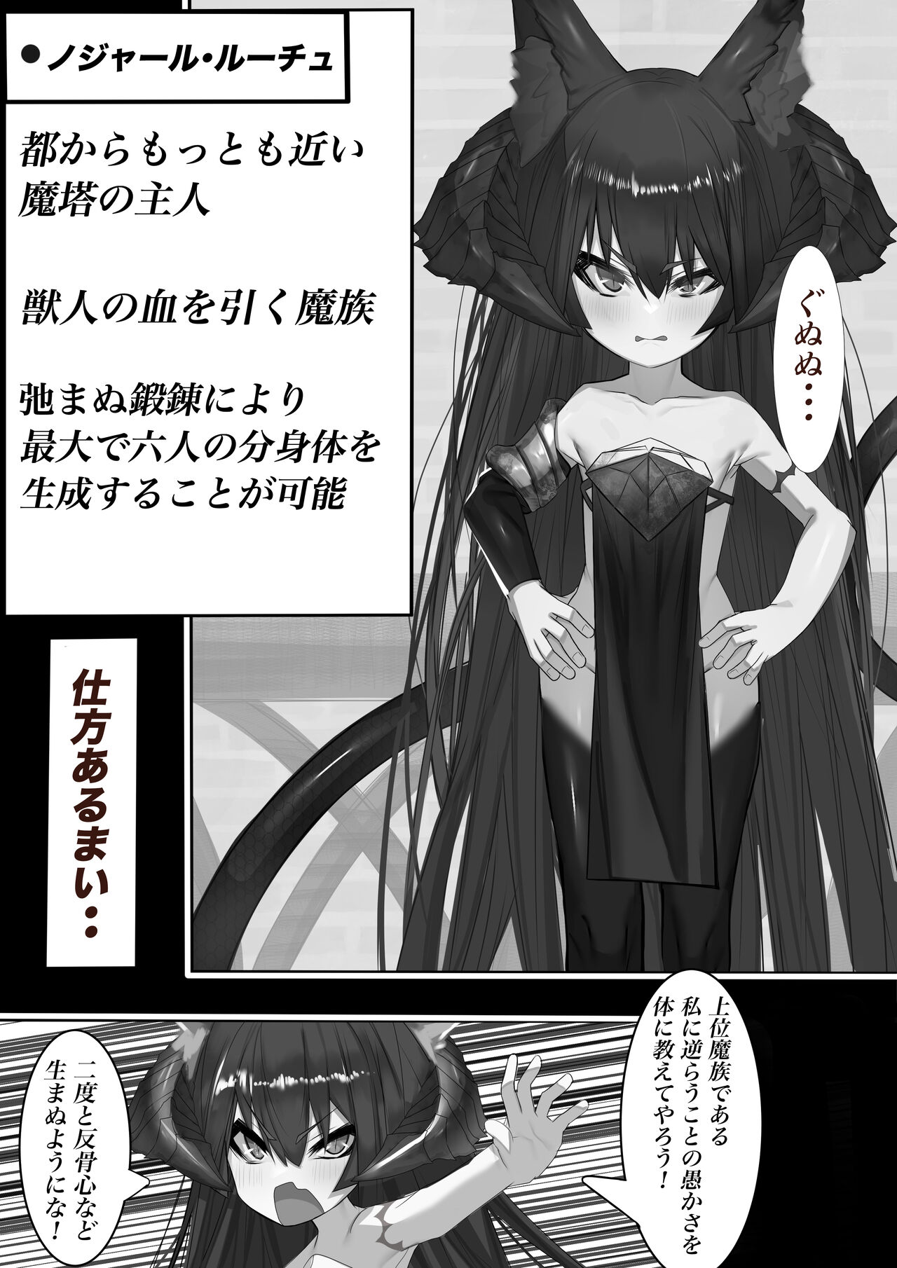 Joui Mazoku.. nanda ga? page 6 full