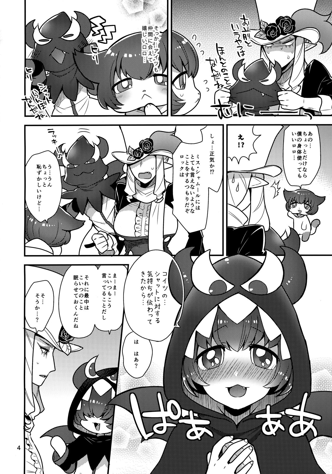 Lock Futatabi page 3 full