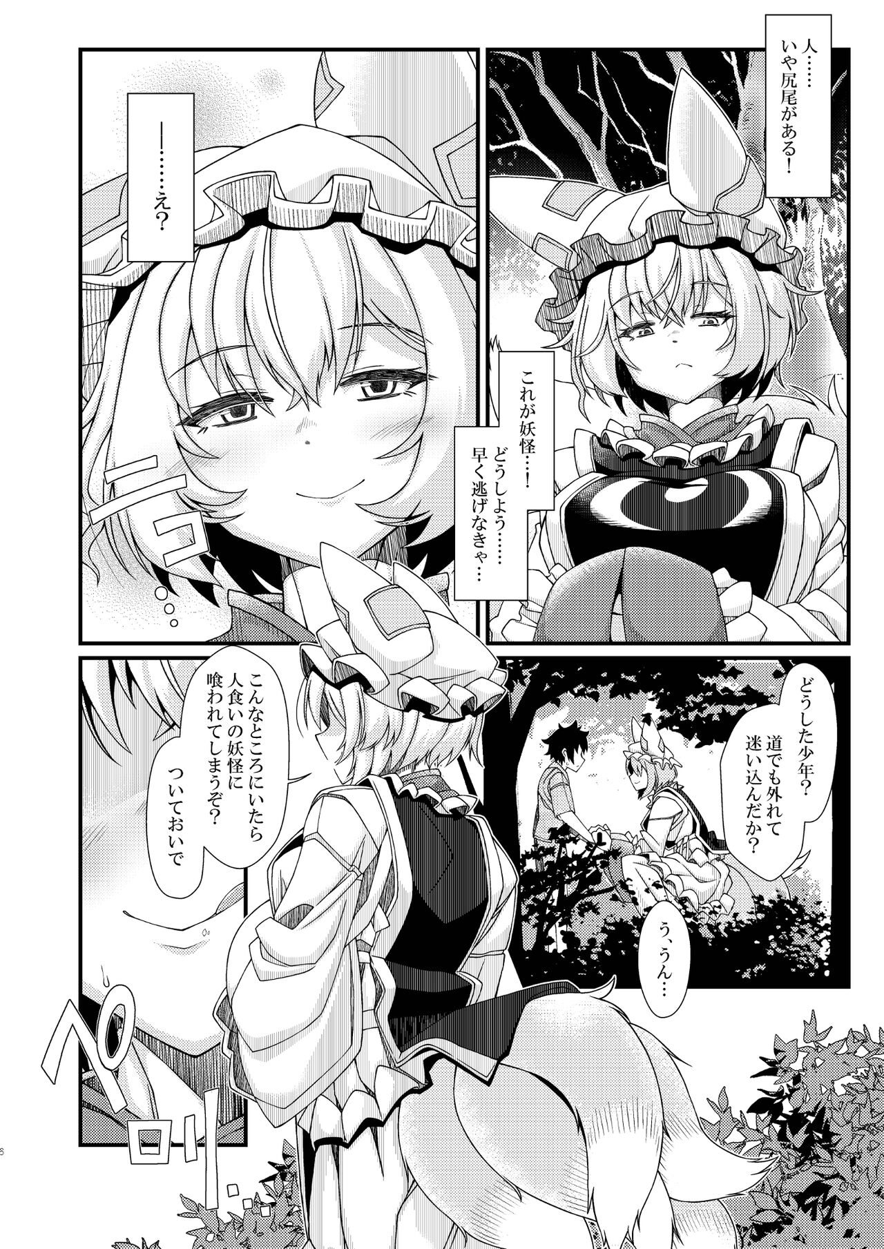 Ran-sama Marunomi Goudoushi page 6 full