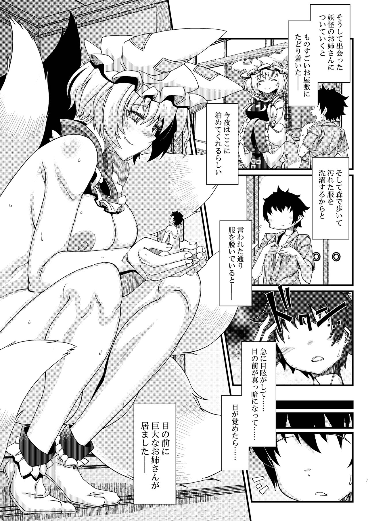 Ran-sama Marunomi Goudoushi page 7 full