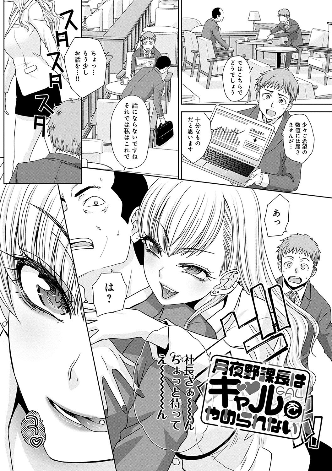 Tsukiyono Kachou wa Gal o Yamerarenai  - Tsukiyono The manager can't quit a gal page 4 full