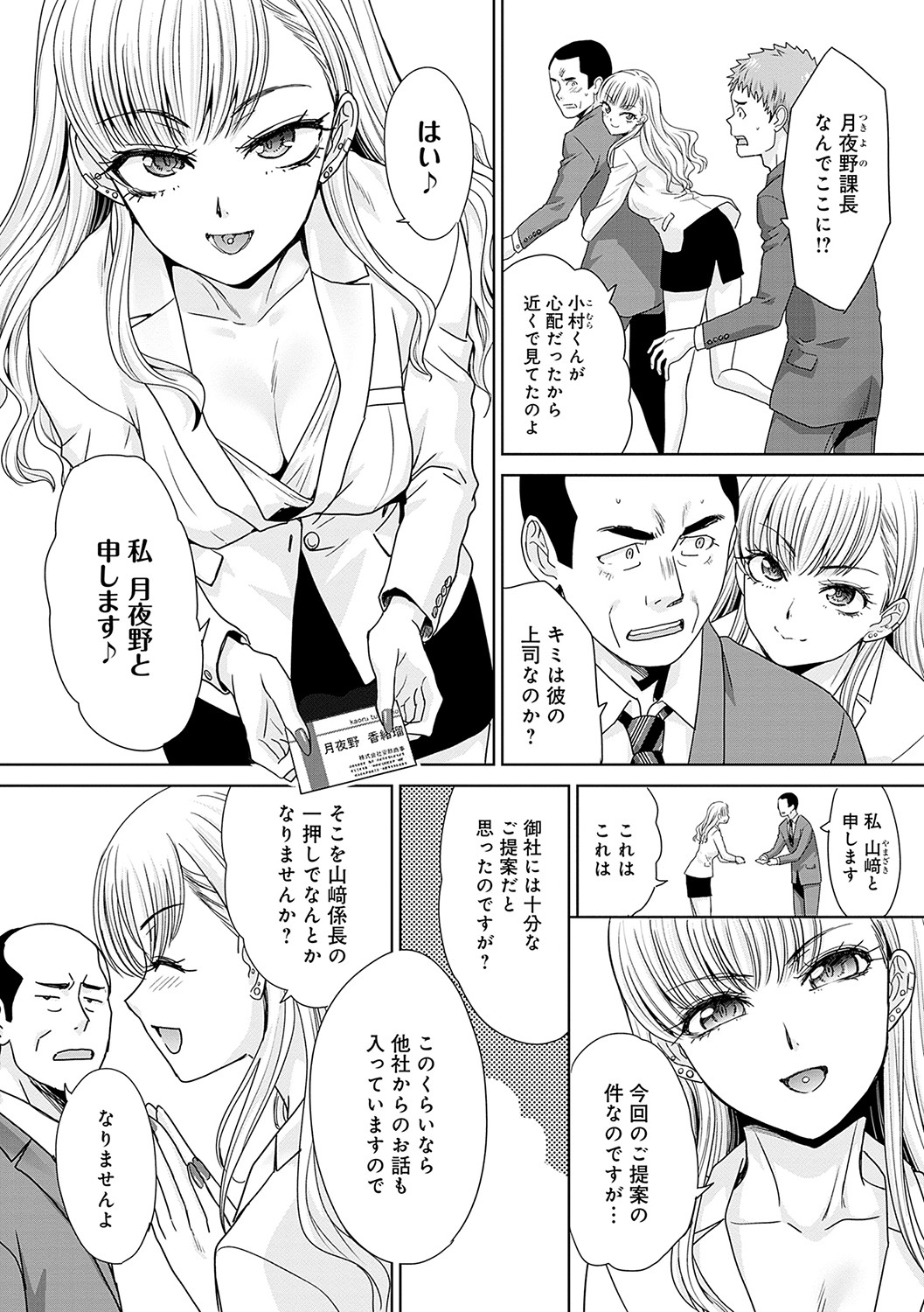 Tsukiyono Kachou wa Gal o Yamerarenai  - Tsukiyono The manager can't quit a gal page 5 full