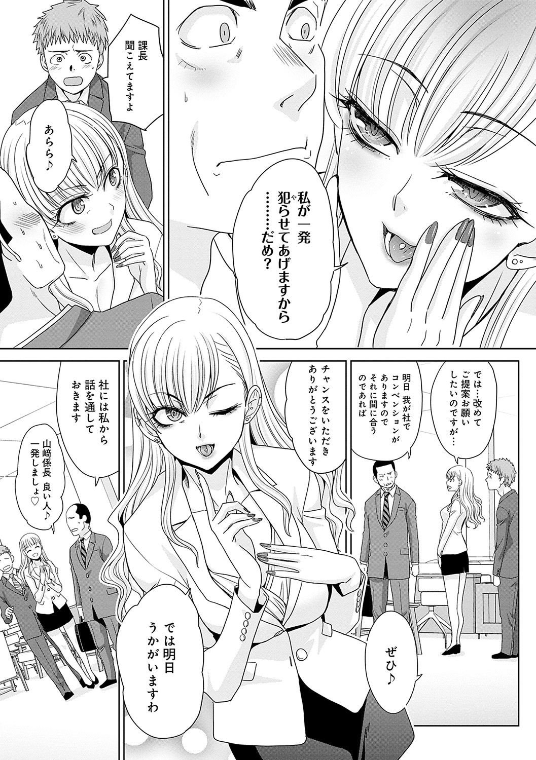 Tsukiyono Kachou wa Gal o Yamerarenai  - Tsukiyono The manager can't quit a gal page 6 full