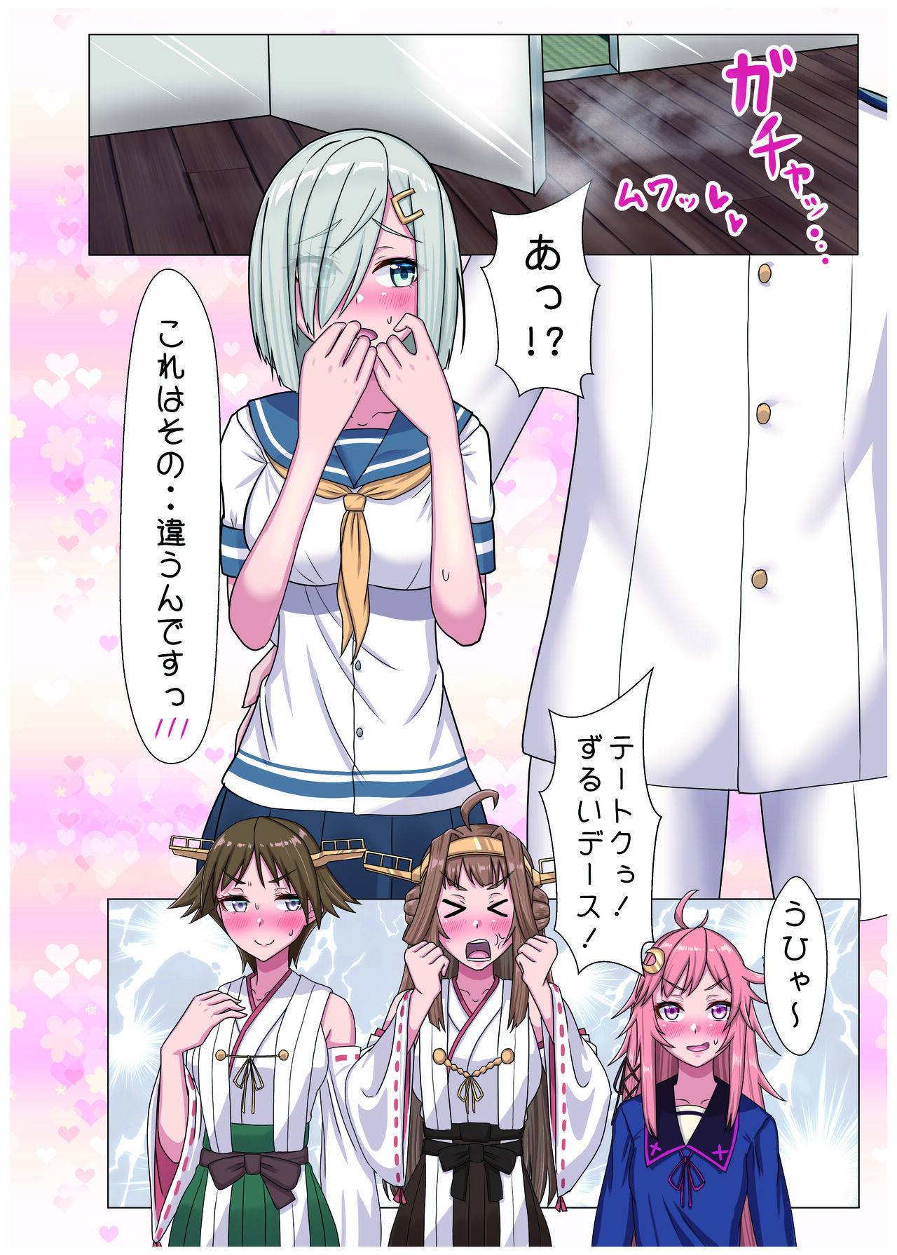 Gekishiko Hamakazex 4 page 8 full