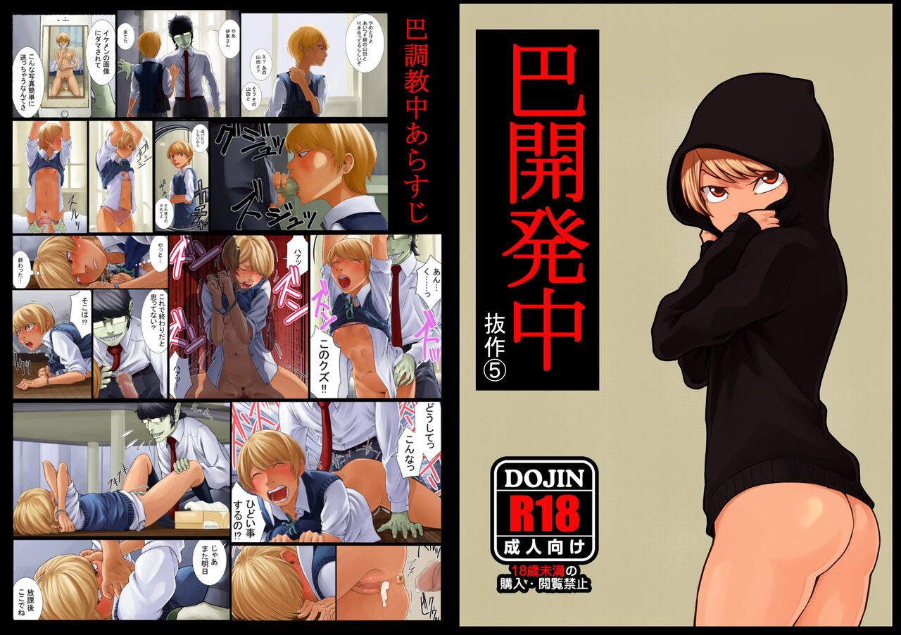 Tomoe kaihatsu-chuu page 1 full