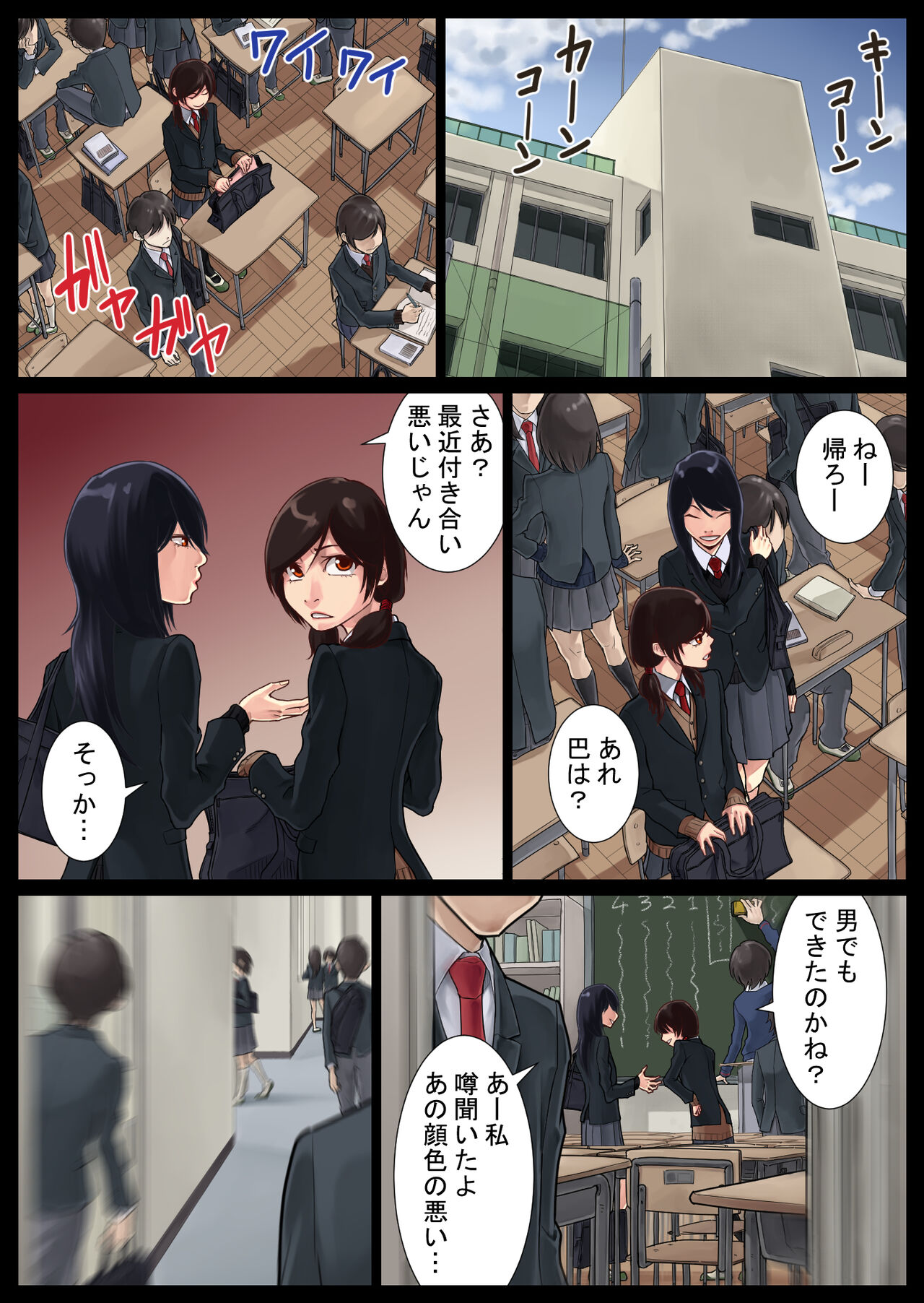 Tomoe kaihatsu-chuu page 2 full