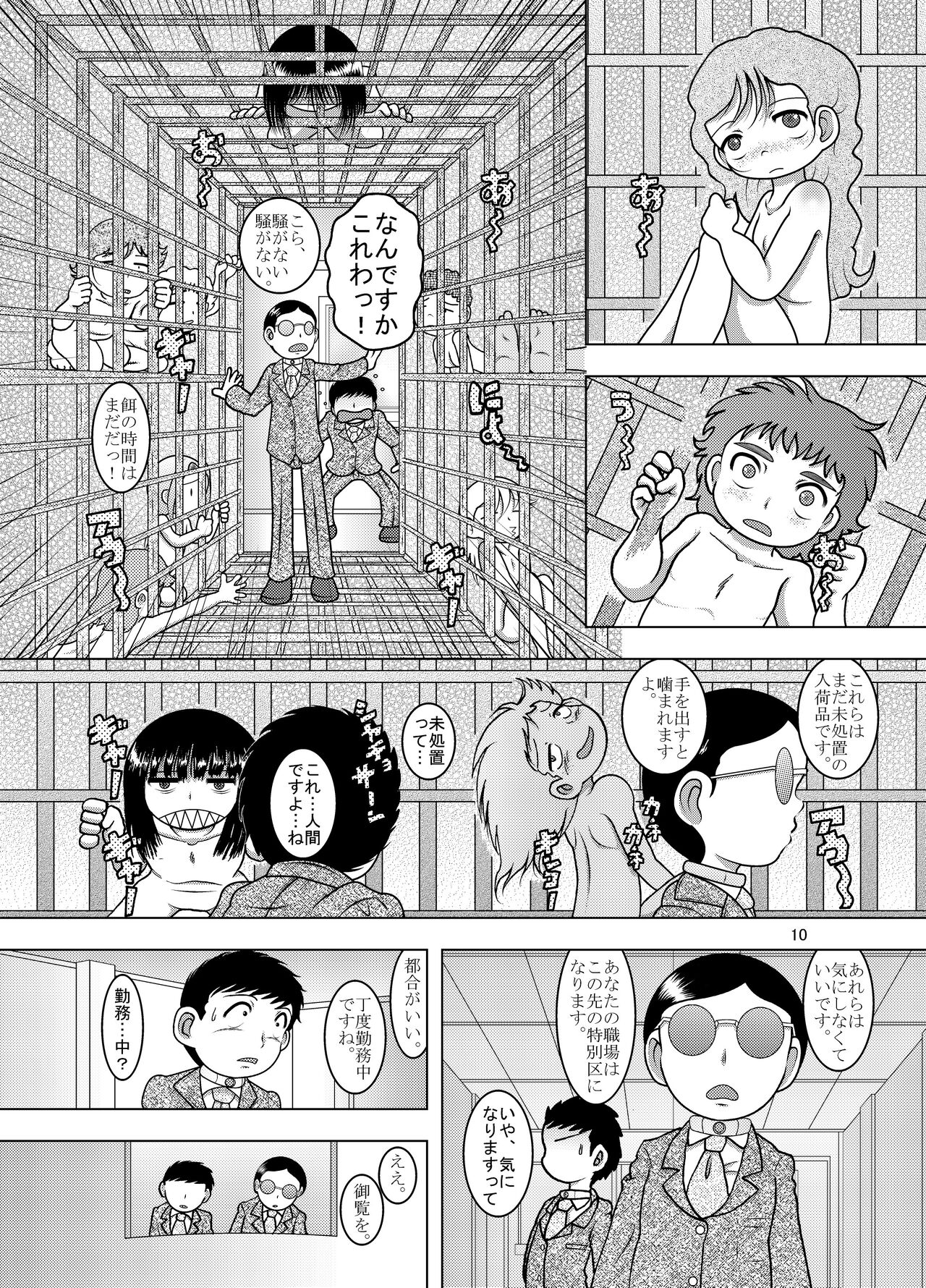 Tsunahai Amakan page 10 full