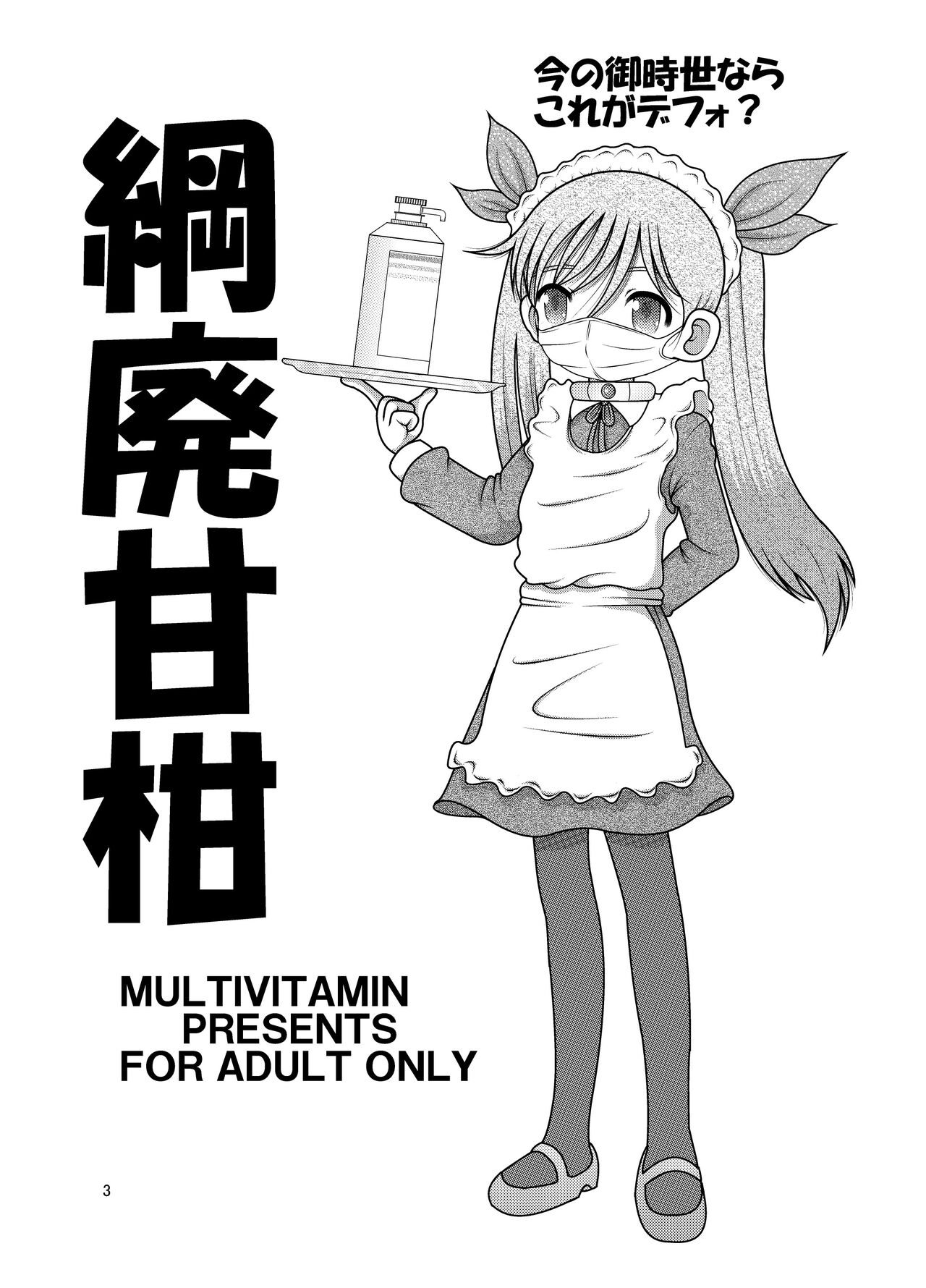 Tsunahai Amakan page 3 full