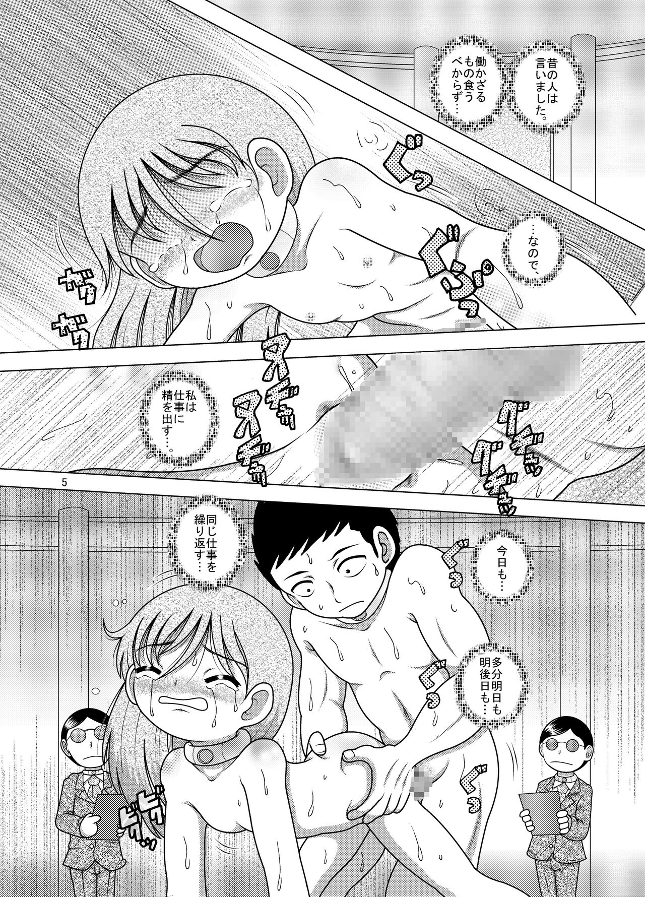 Tsunahai Amakan page 5 full