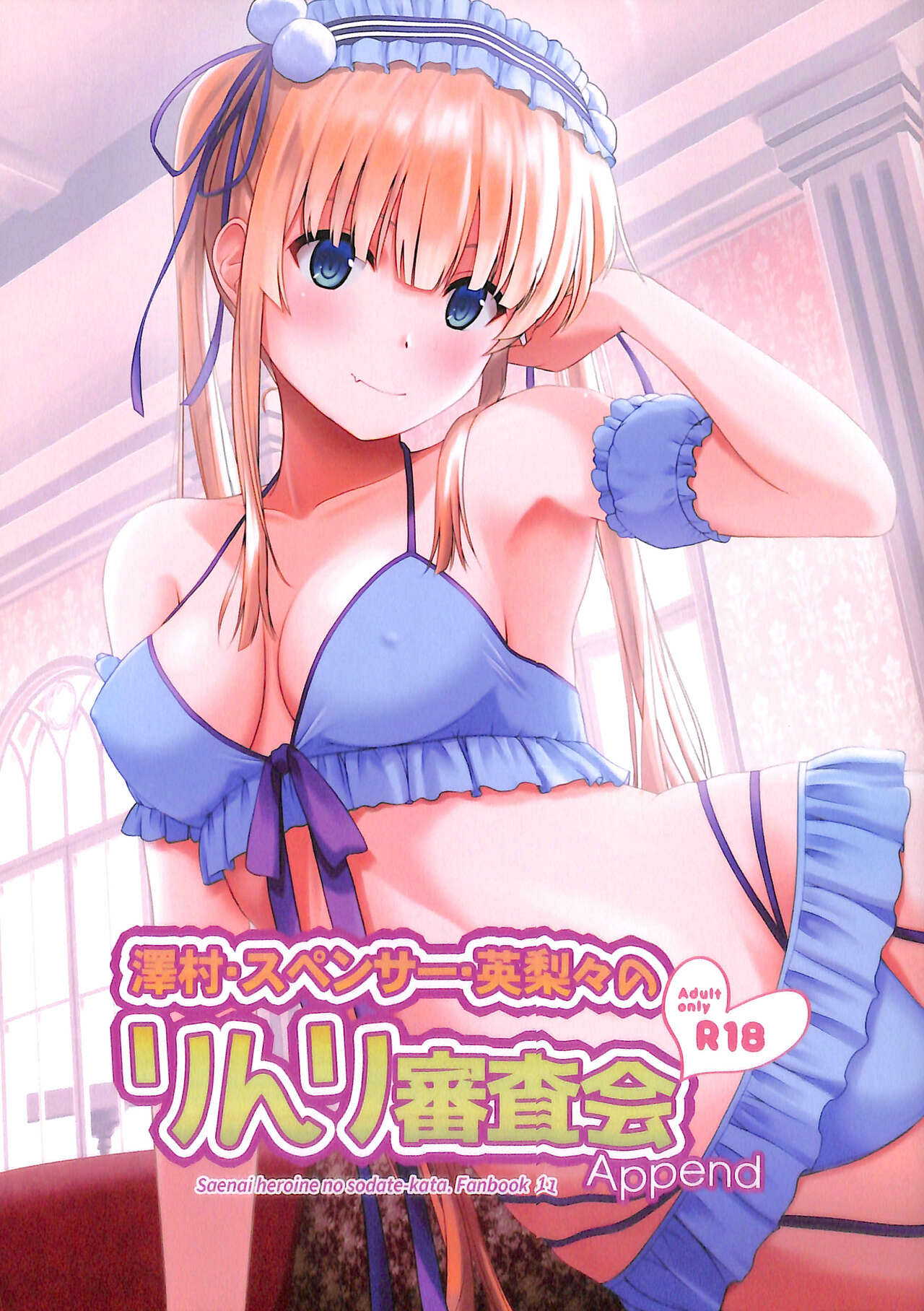 Sawamura Spencer Eriri no Rinri Shinsakai Append page 1 full