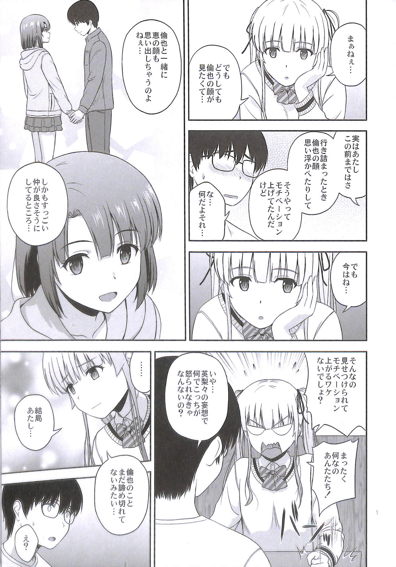 Sawamura Spencer Eriri no Rinri Shinsakai Append page 7 full