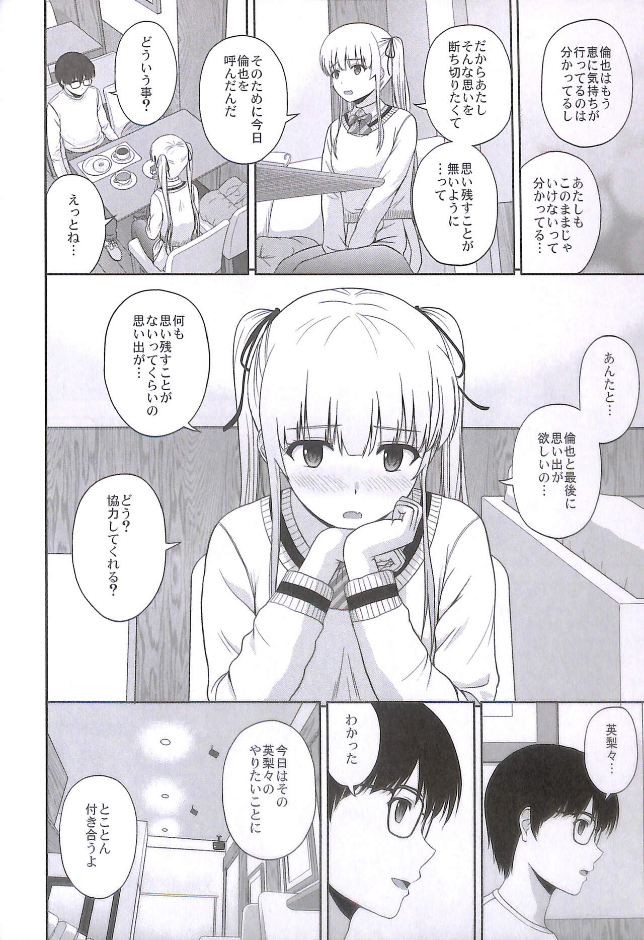 Sawamura Spencer Eriri no Rinri Shinsakai Append page 8 full