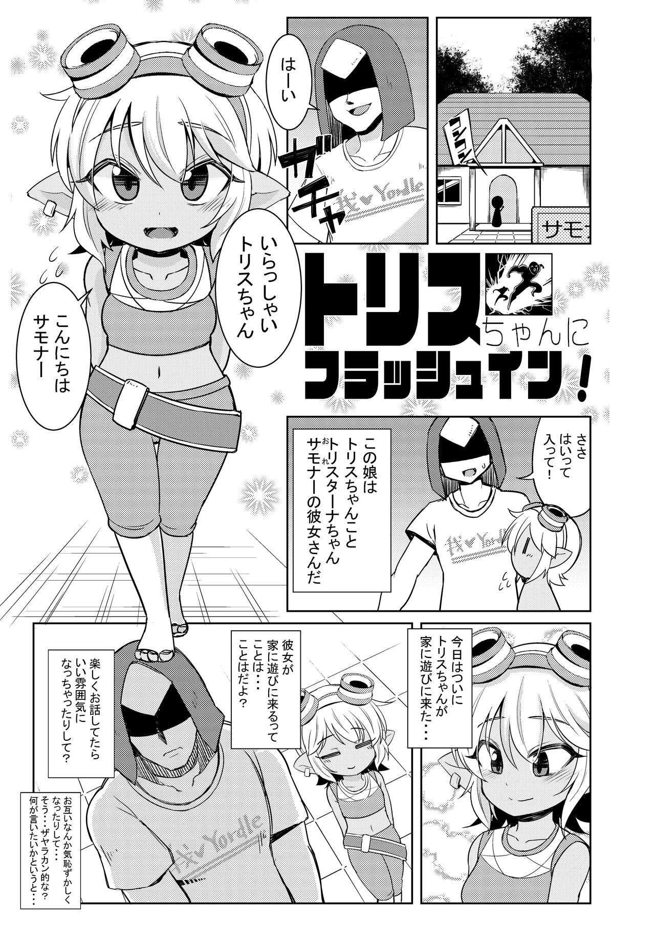 Dosukebe Yodle focus on tristana! page 3 full