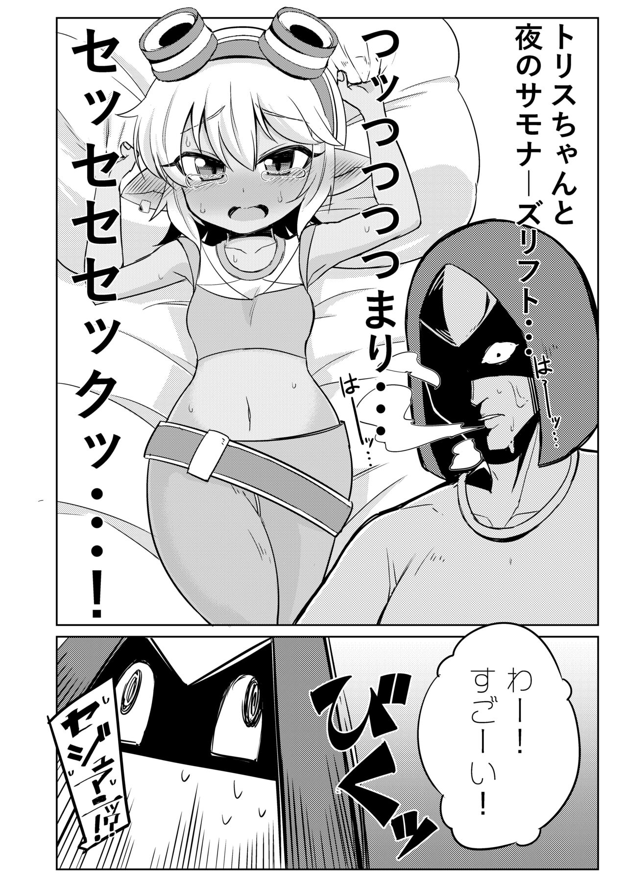 Dosukebe Yodle focus on tristana! page 4 full