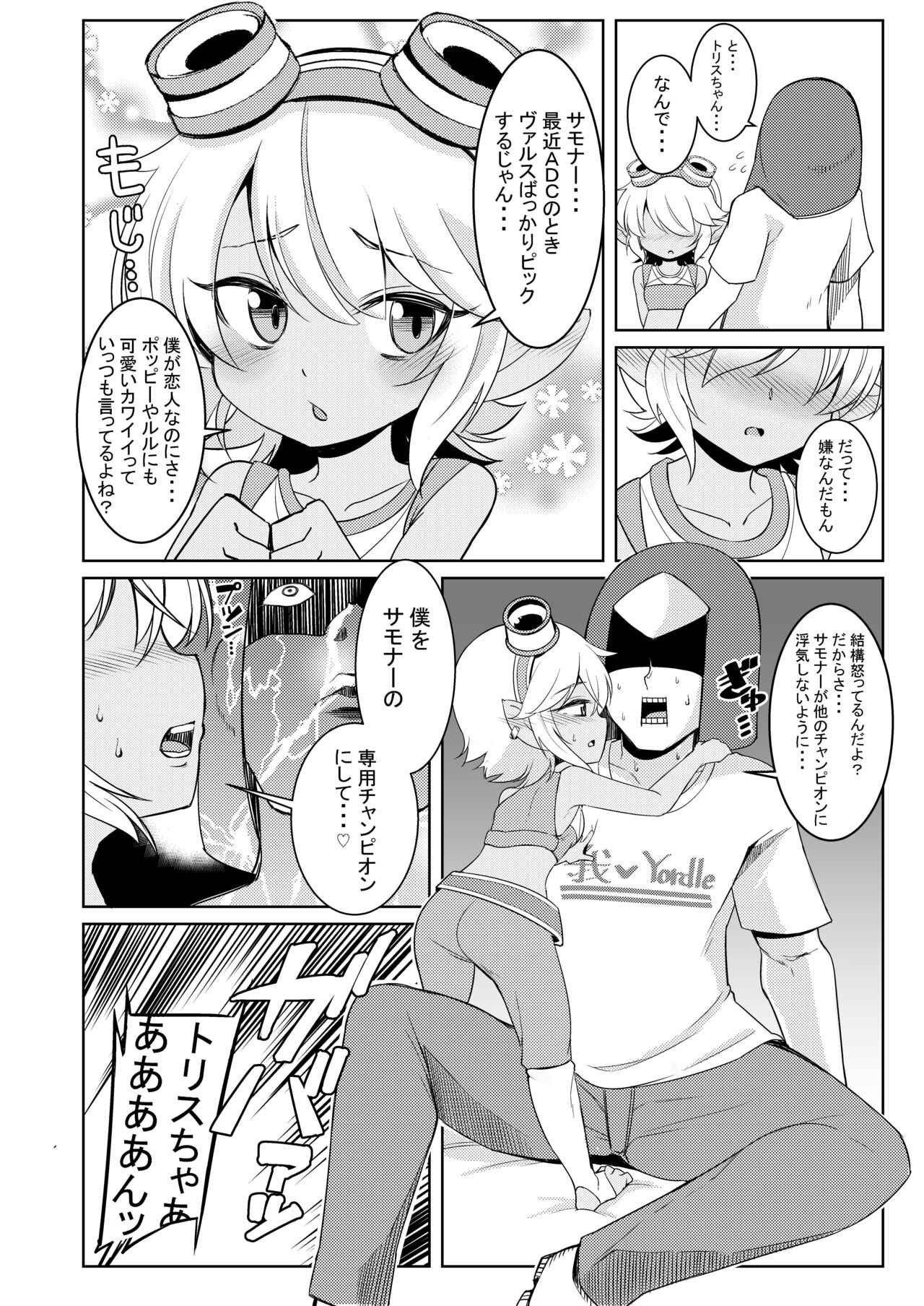 Dosukebe Yodle focus on tristana! page 6 full