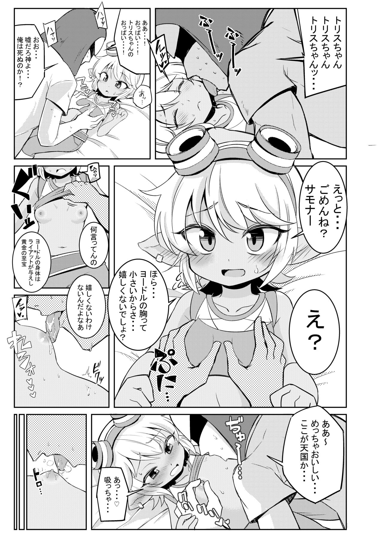 Dosukebe Yodle focus on tristana! page 7 full