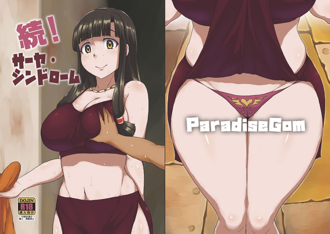 Zoku! Saaya Syndrome page 2 full