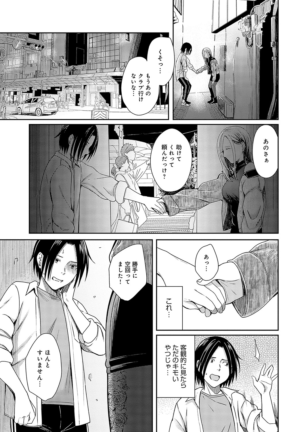 Emotional POP Girls page 10 full