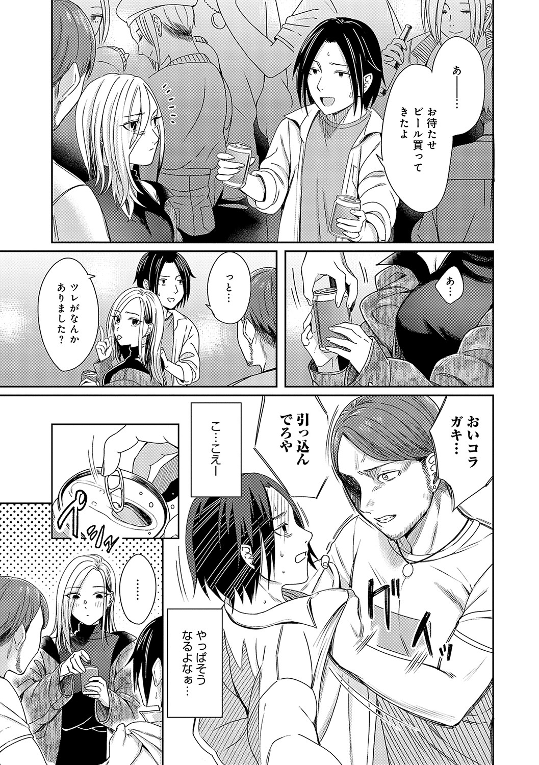 Emotional POP Girls page 6 full