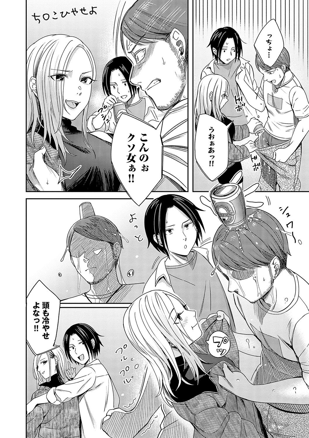 Emotional POP Girls page 7 full