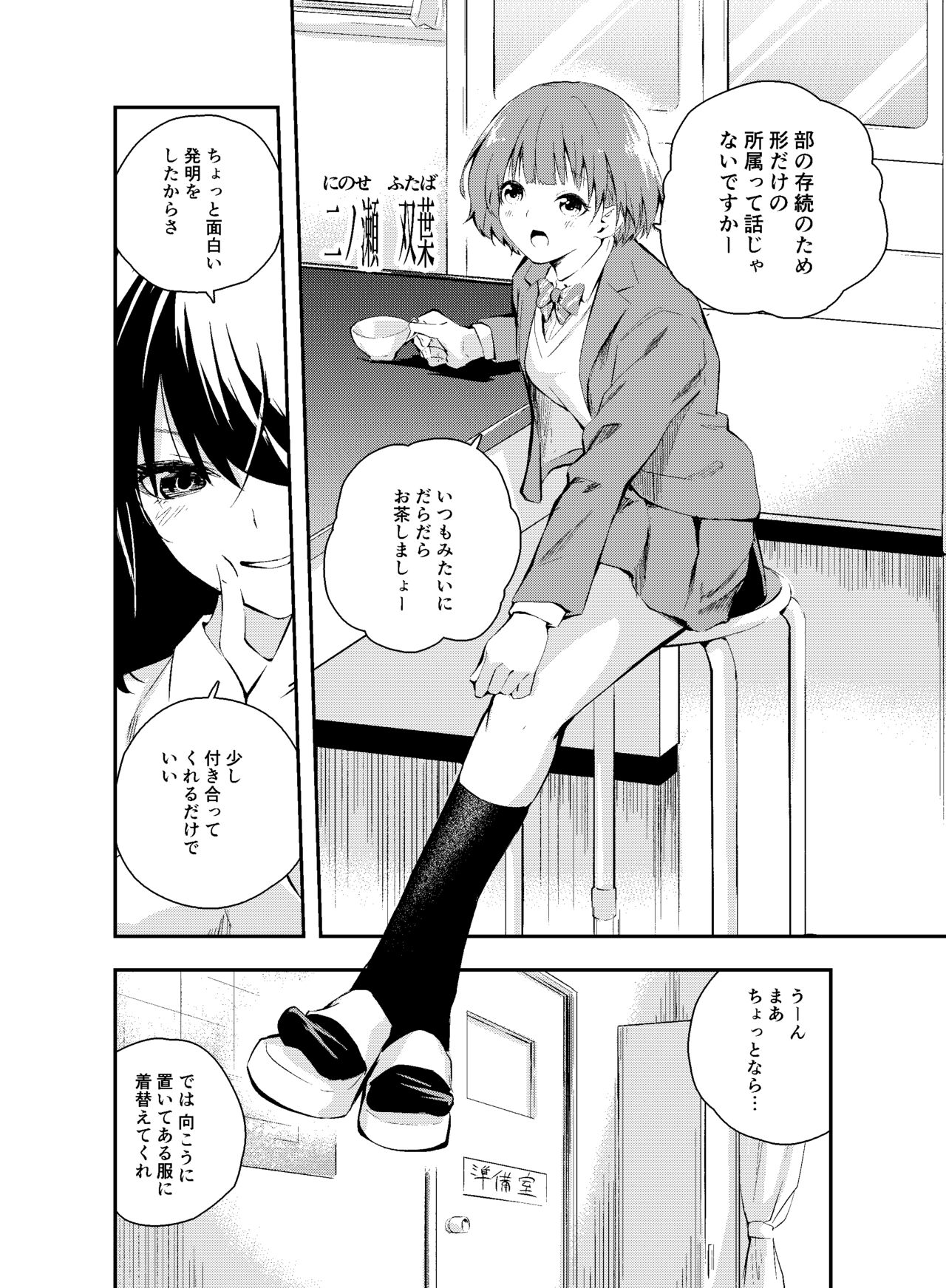 Jikken o Shiyou. Classmate ni Barenai-you ni Hadaka de Jugyou o Ukeru!? page 4 full