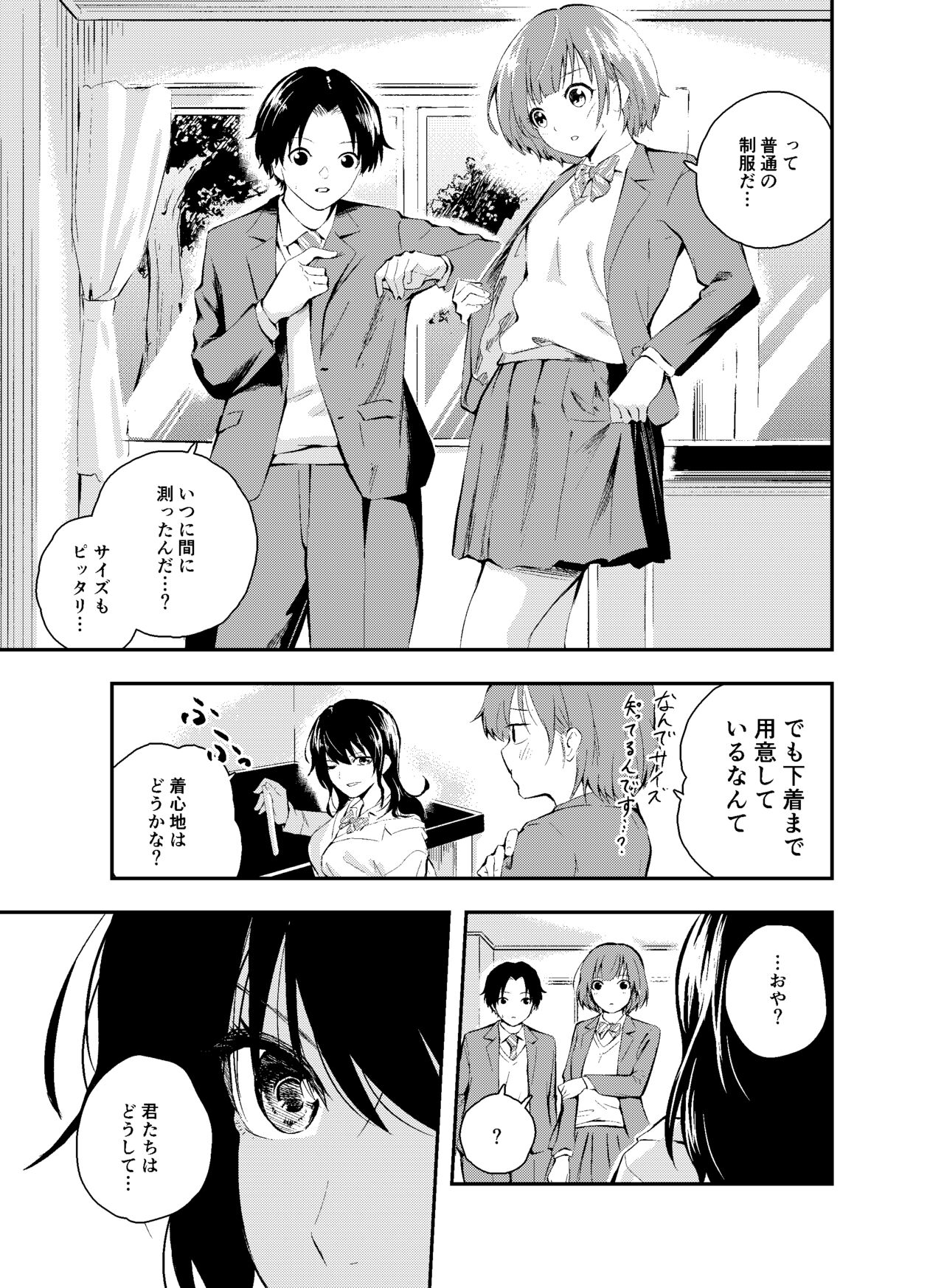 Jikken o Shiyou. Classmate ni Barenai-you ni Hadaka de Jugyou o Ukeru!? page 5 full