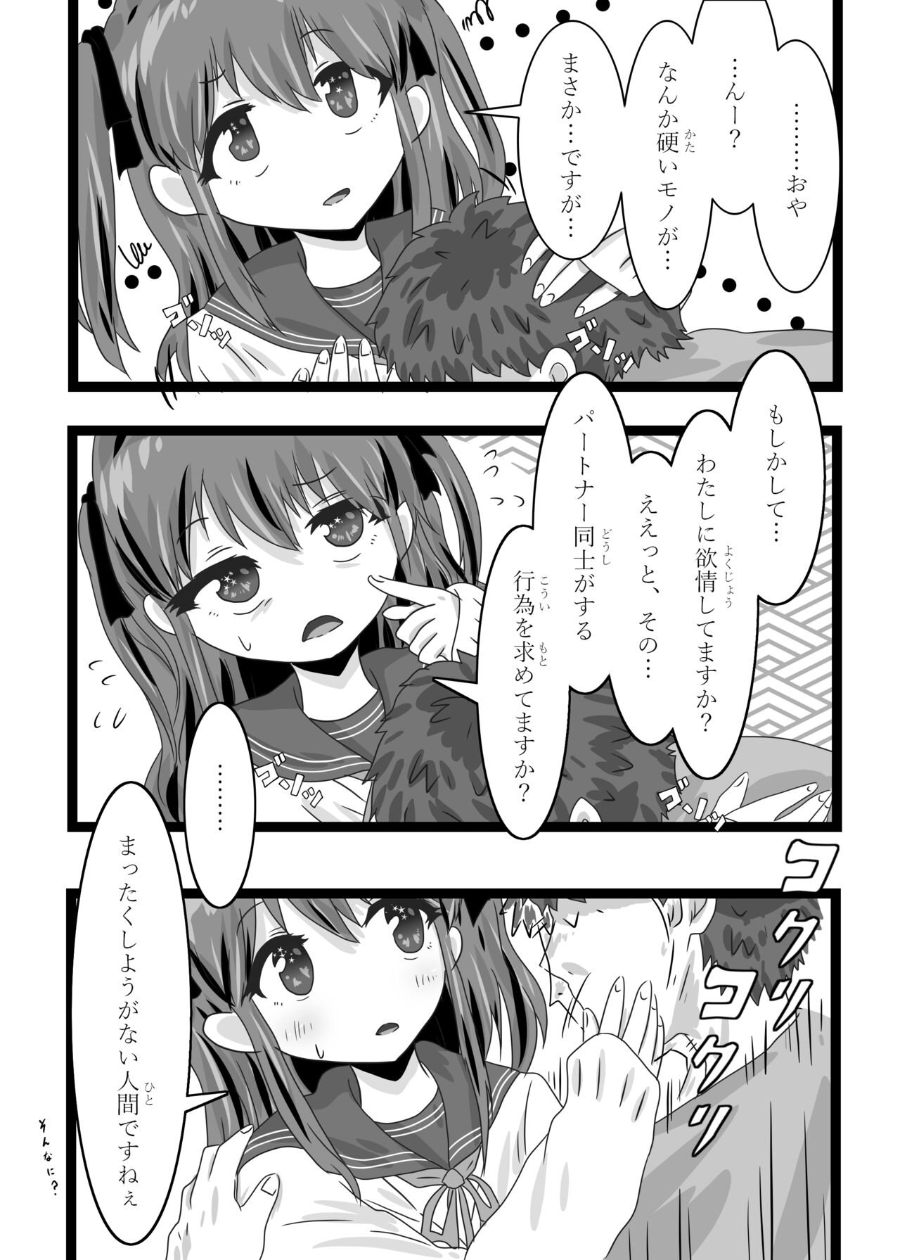 Ai no Sekai -The A.I world only know- page 10 full