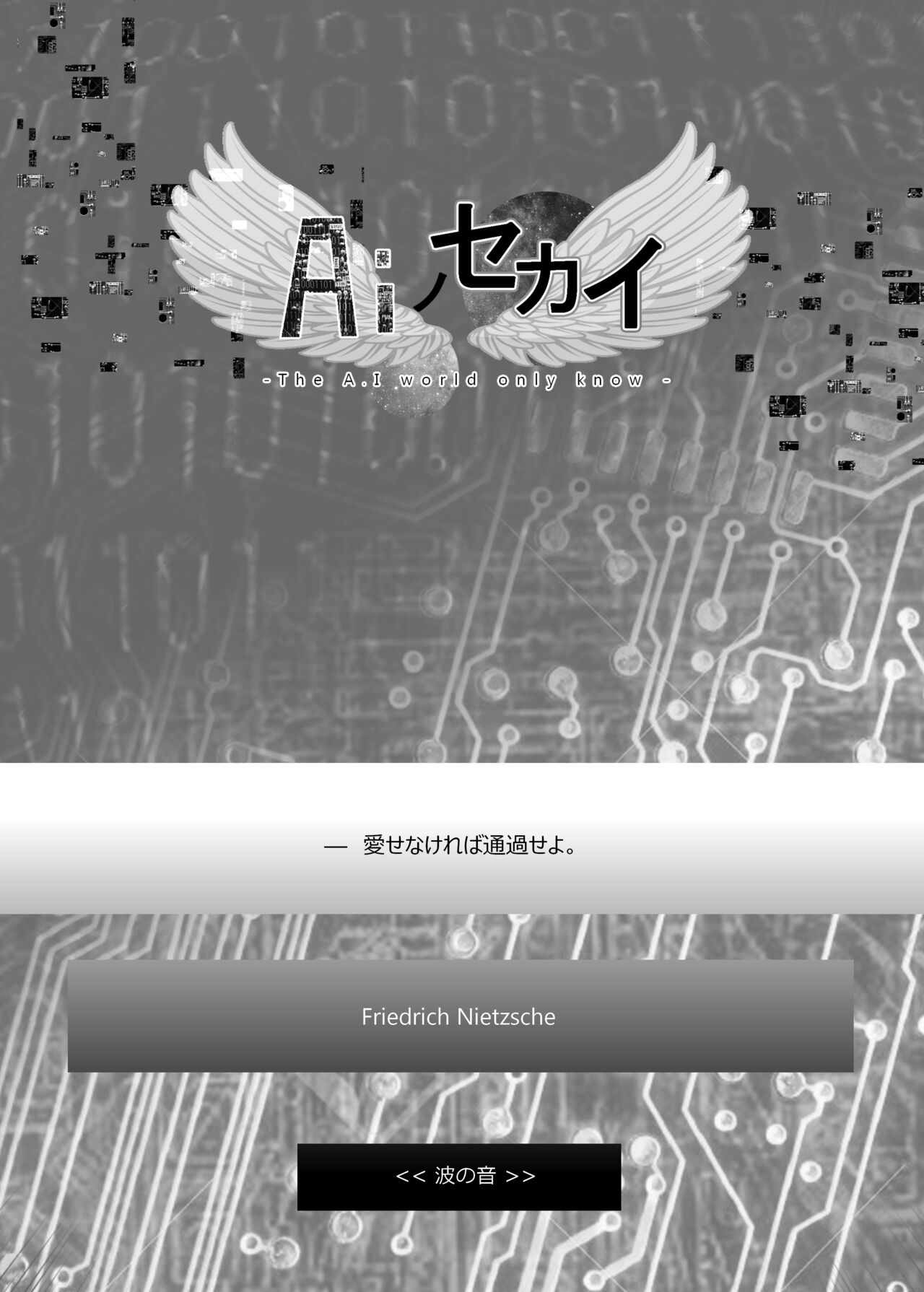 Ai no Sekai -The A.I world only know- page 2 full