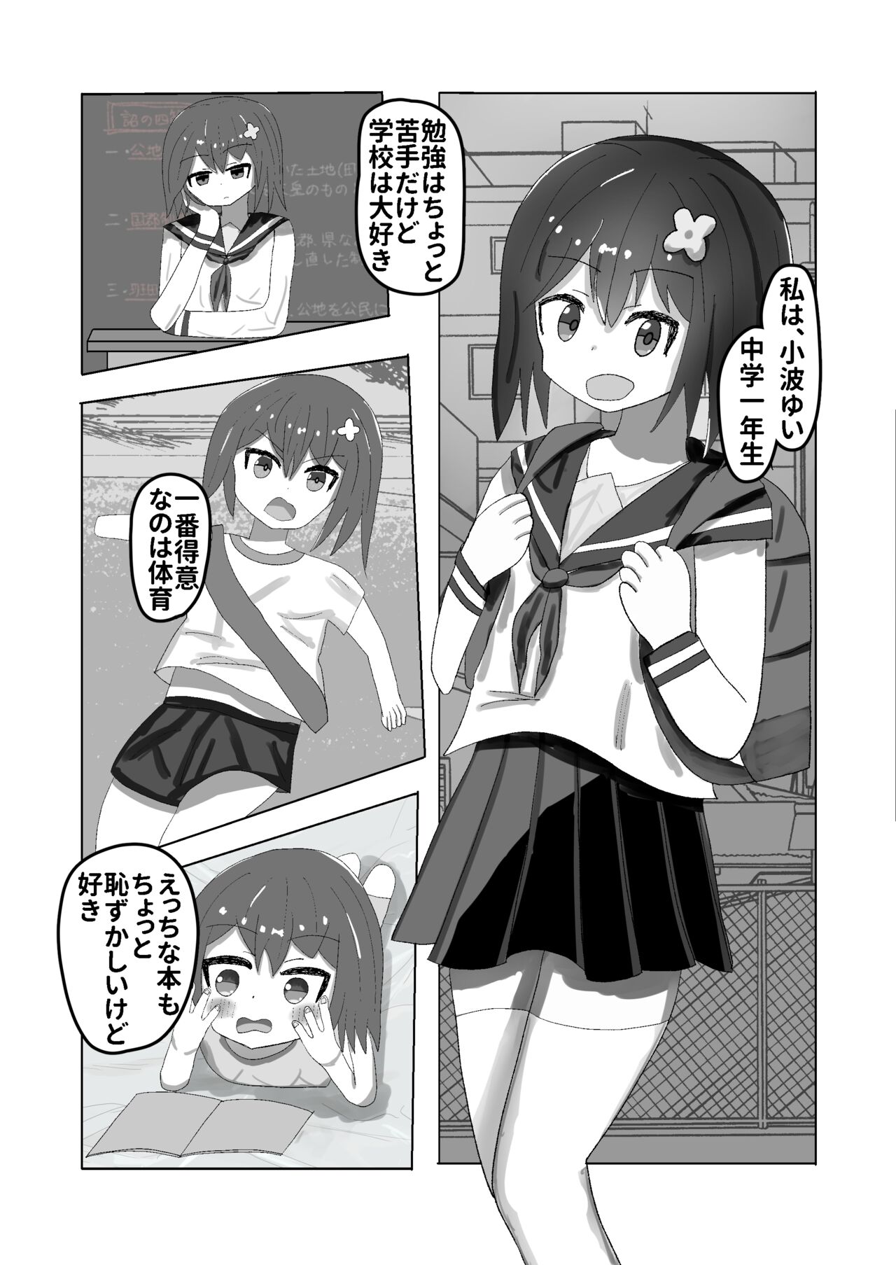 Chuugakusei kara no Seikyouiku Saimin x Chikan x JC page 5 full