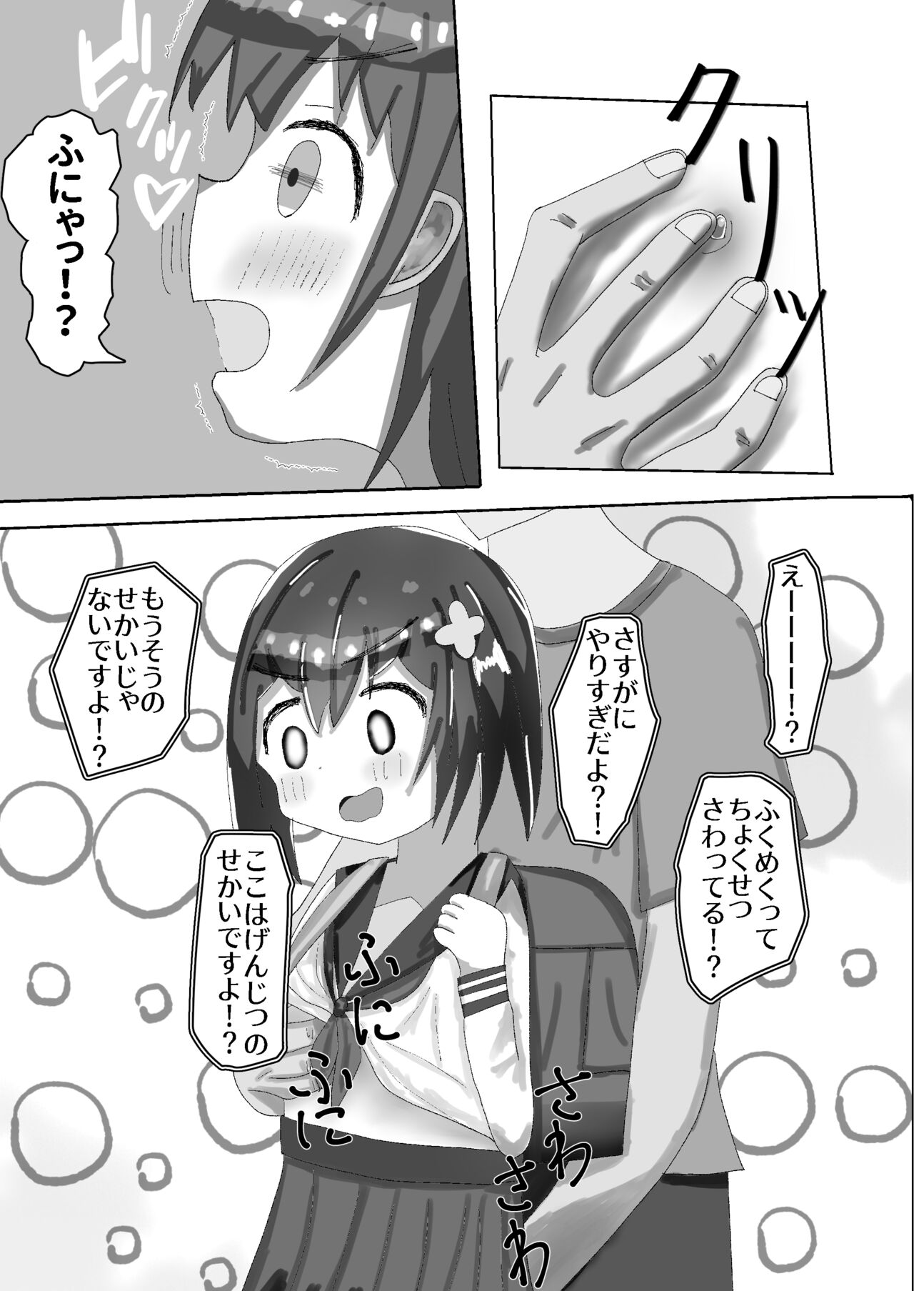 Chuugakusei kara no Seikyouiku Saimin x Chikan x JC page 9 full