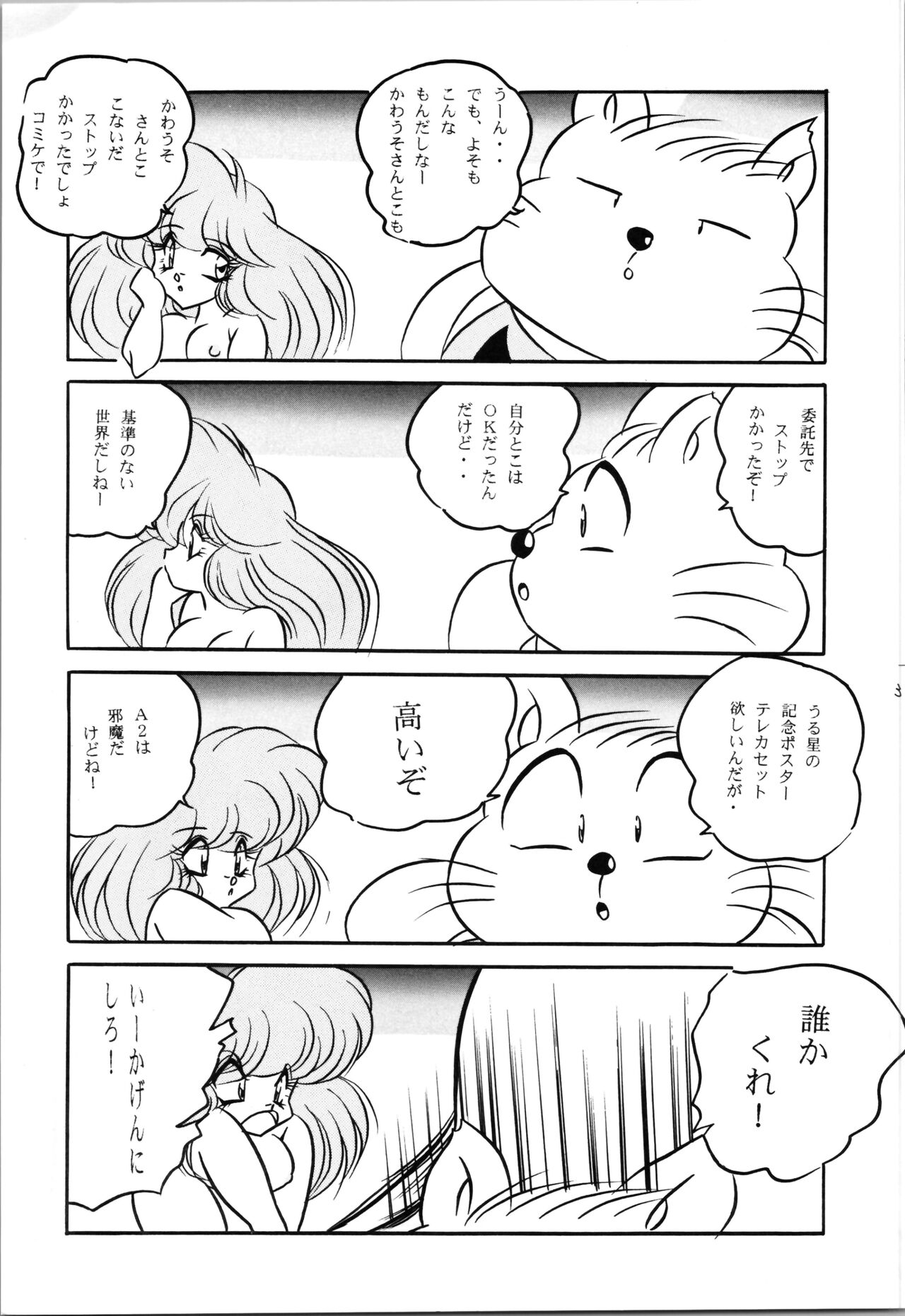 Puchiguma Book 4 page 5 full