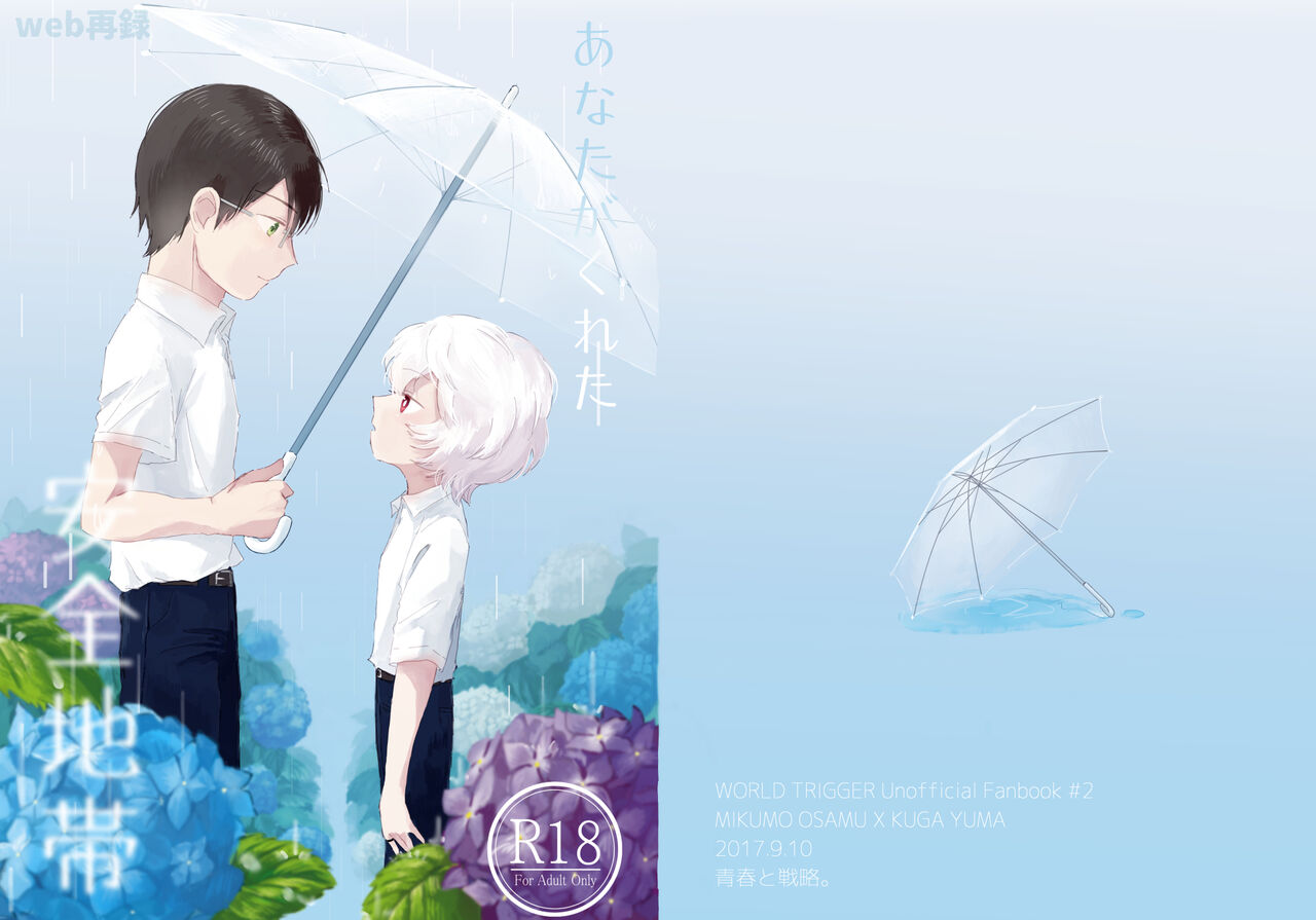 Anata ga Kureta Anzen Chitai page 1 full