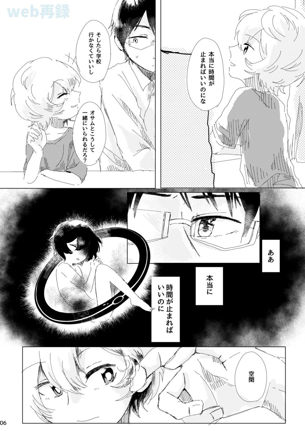 Anata ga Kureta Anzen Chitai page 5 full