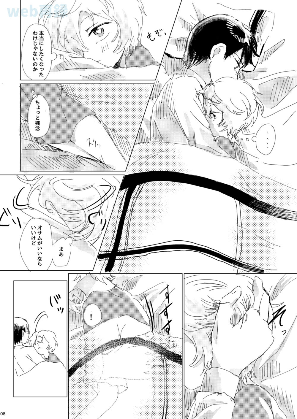 Anata ga Kureta Anzen Chitai page 7 full