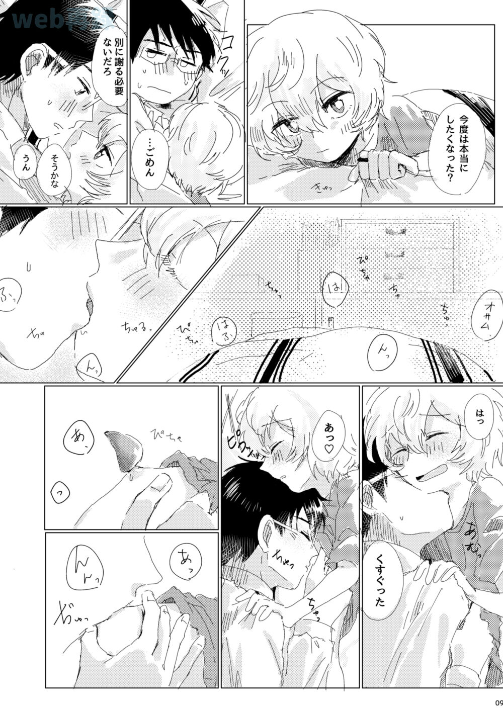 Anata ga Kureta Anzen Chitai page 8 full