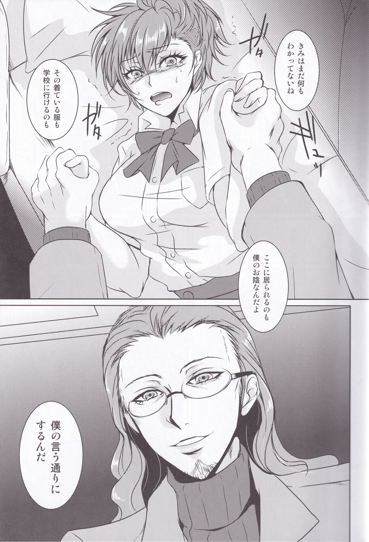 Rei Fortune page 6 full