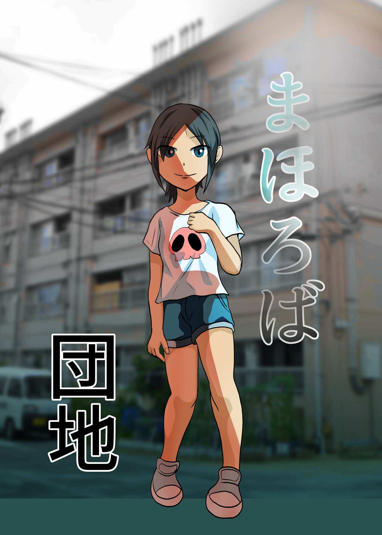 Mahoroba Danchi page 1 full