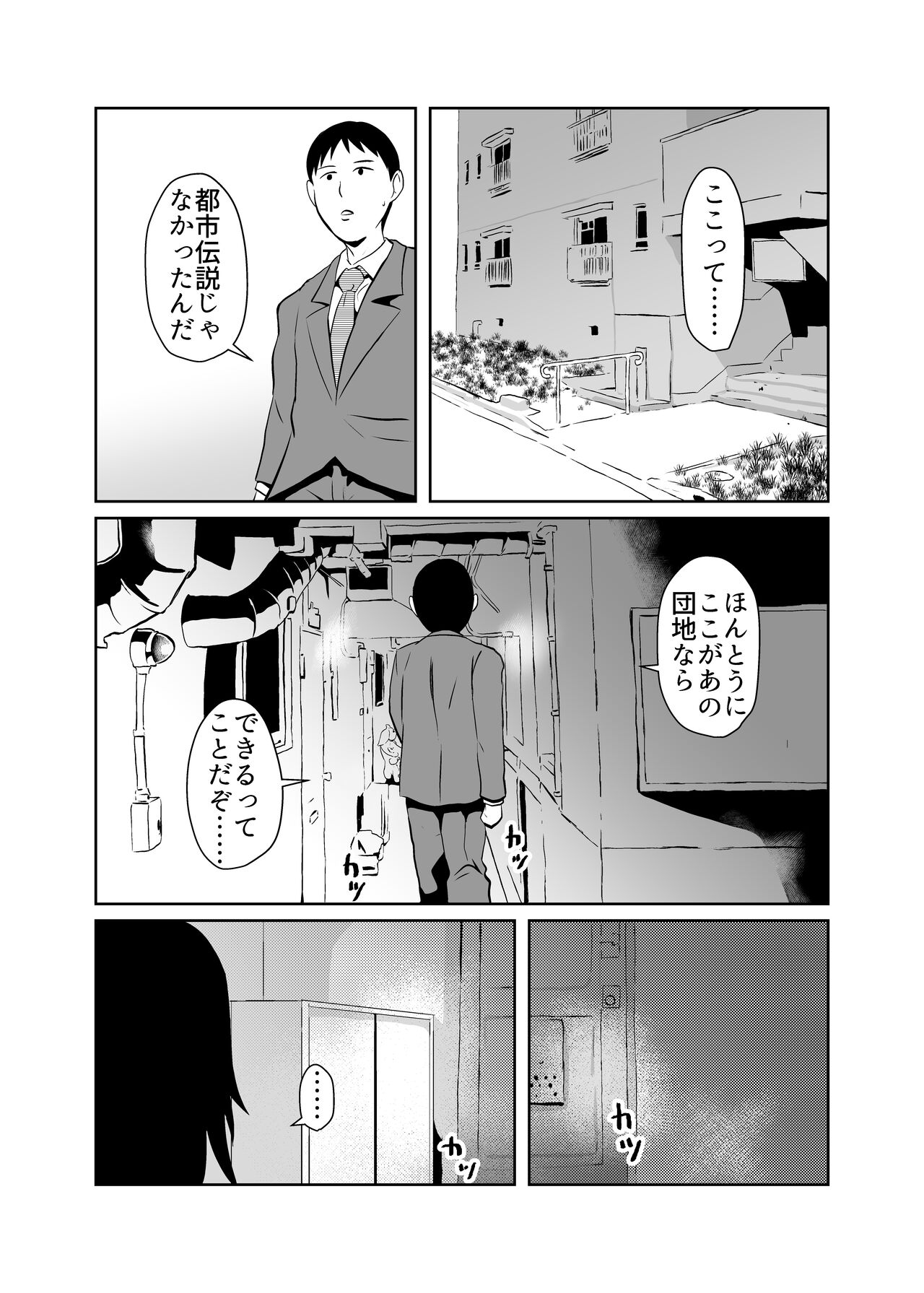 Mahoroba Danchi page 2 full