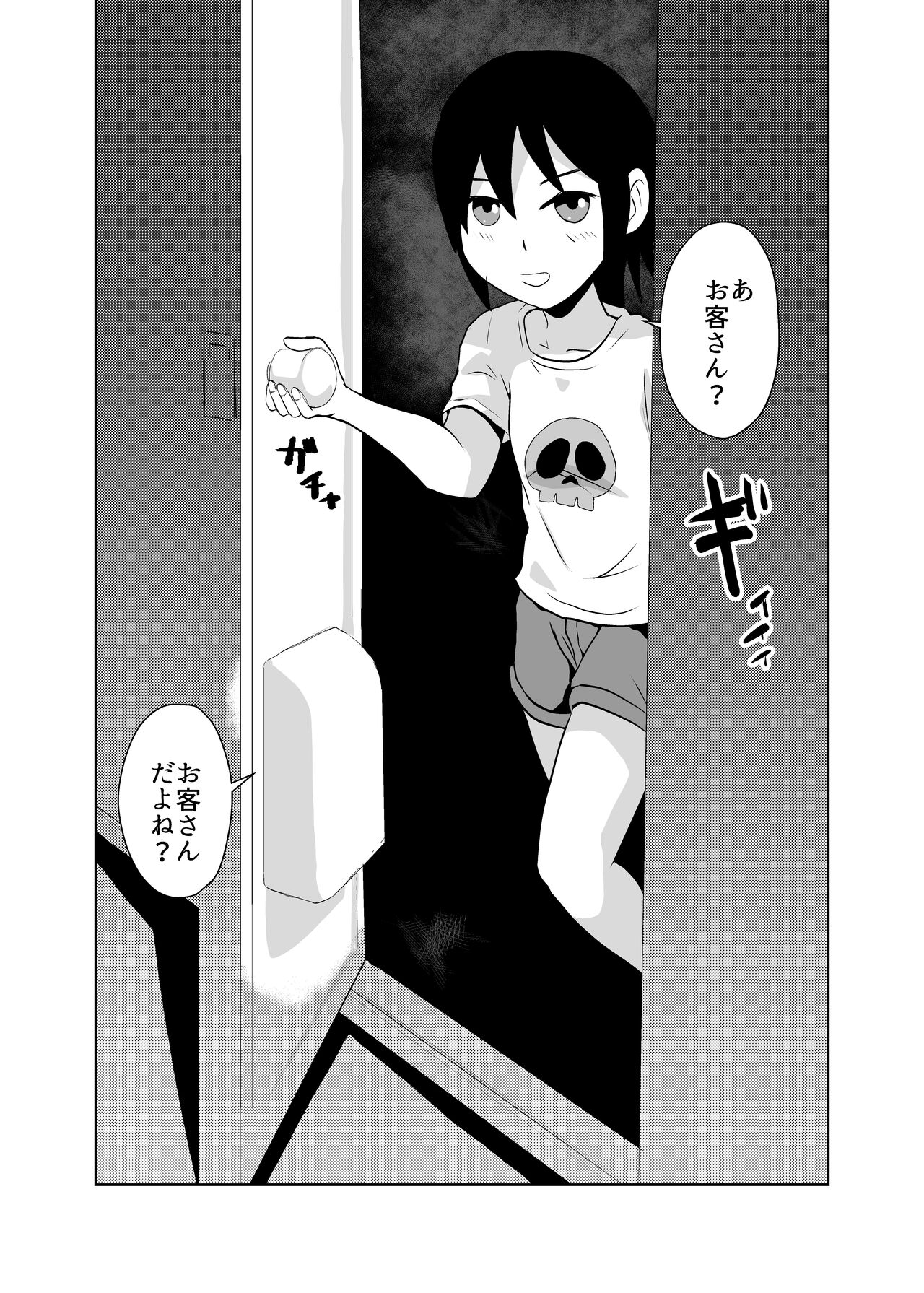 Mahoroba Danchi page 3 full