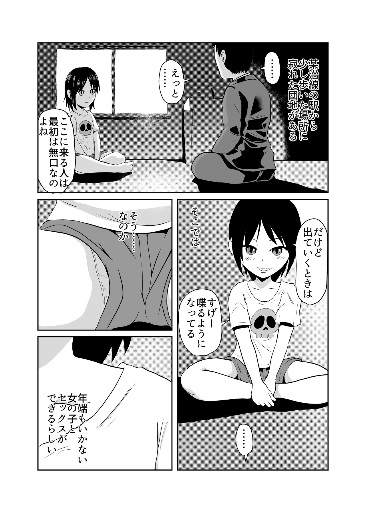 Mahoroba Danchi page 4 full