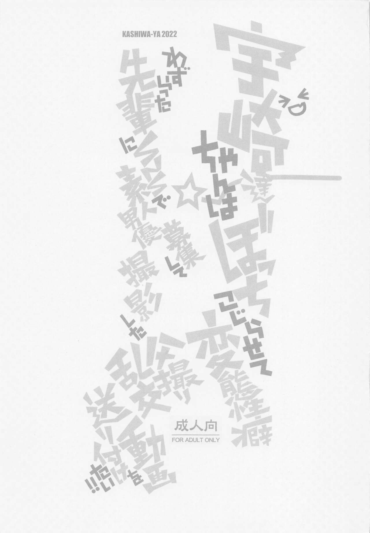 Uzaki-chan-tachi wa Bocchi Kojirasete Hentai Seiheki Wazuratta Senpai ni SNS de Shirouto Danyuu Boshuu shite Satsuei shita Hamedori Rankou Douga o Okuritsuketai!! page 2 full