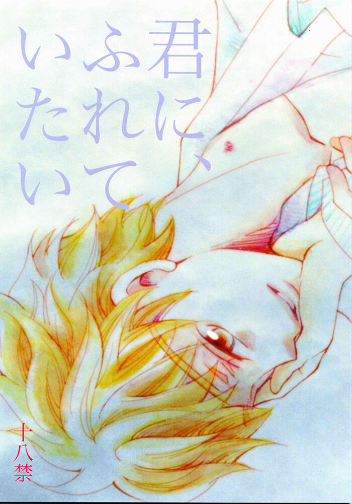 Kimi ni, Furete Itai page 1 full