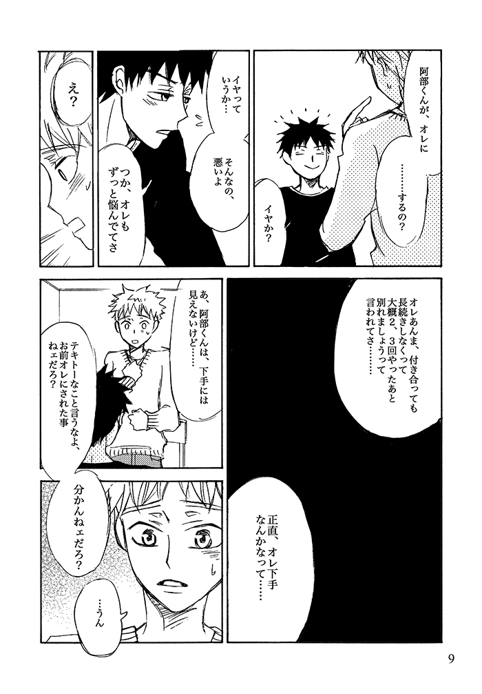 Kimi ni, Furete Itai page 10 full