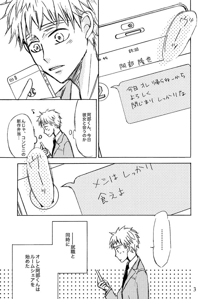 Kimi ni, Furete Itai page 4 full