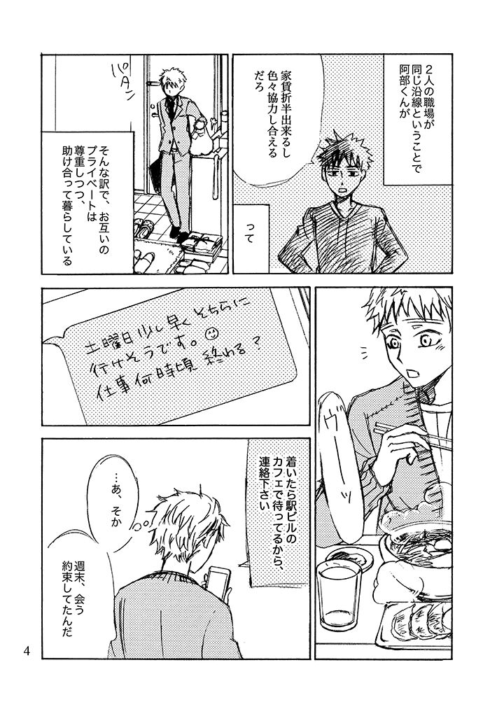 Kimi ni, Furete Itai page 5 full