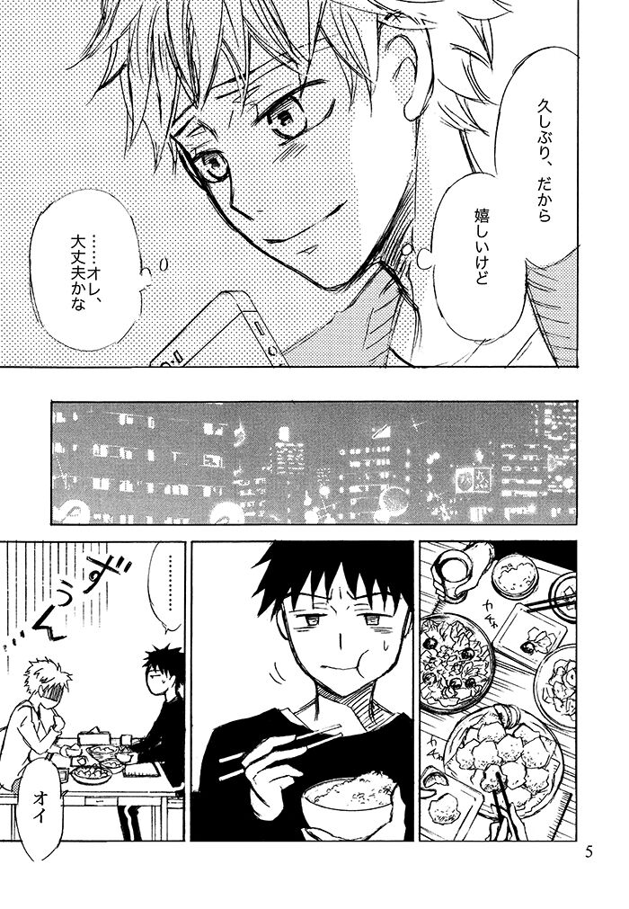 Kimi ni, Furete Itai page 6 full