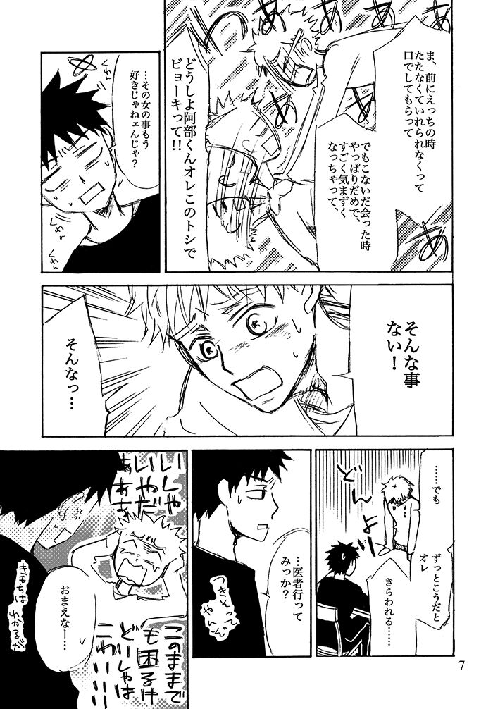 Kimi ni, Furete Itai page 8 full