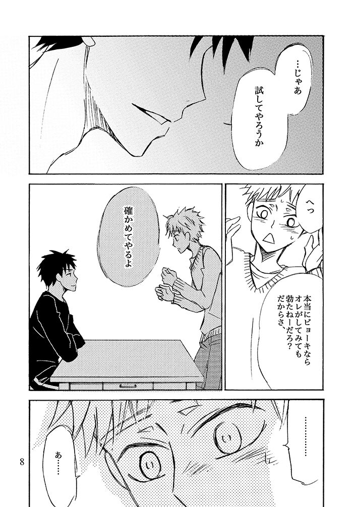 Kimi ni, Furete Itai page 9 full