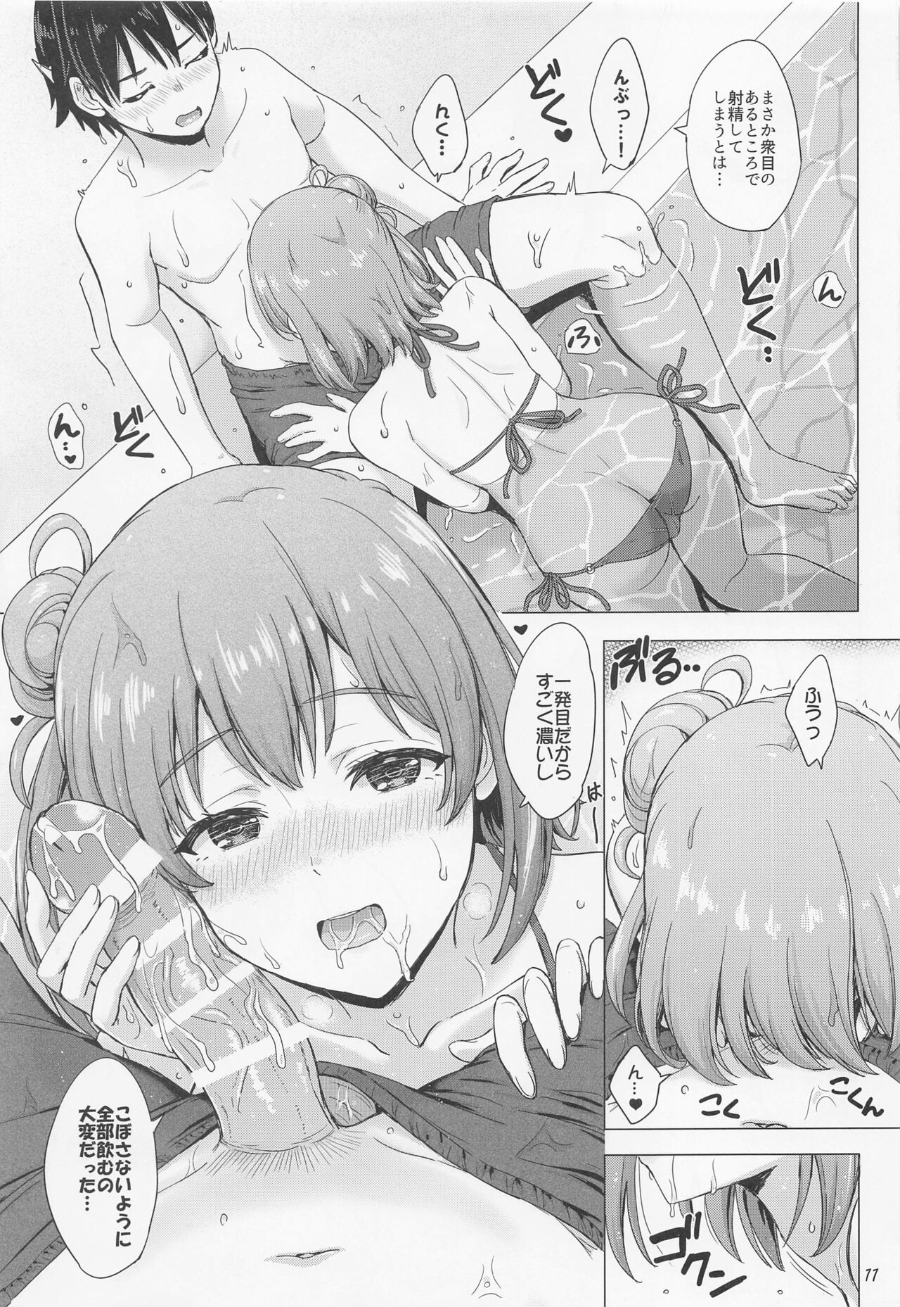 Jounetsuteki na Natsu no Resort o Yuigahama Oyako to. page 10 full